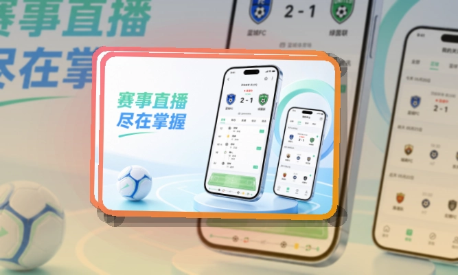 开云赛事助手下载，比分变化方便留意，移动端使用更自然